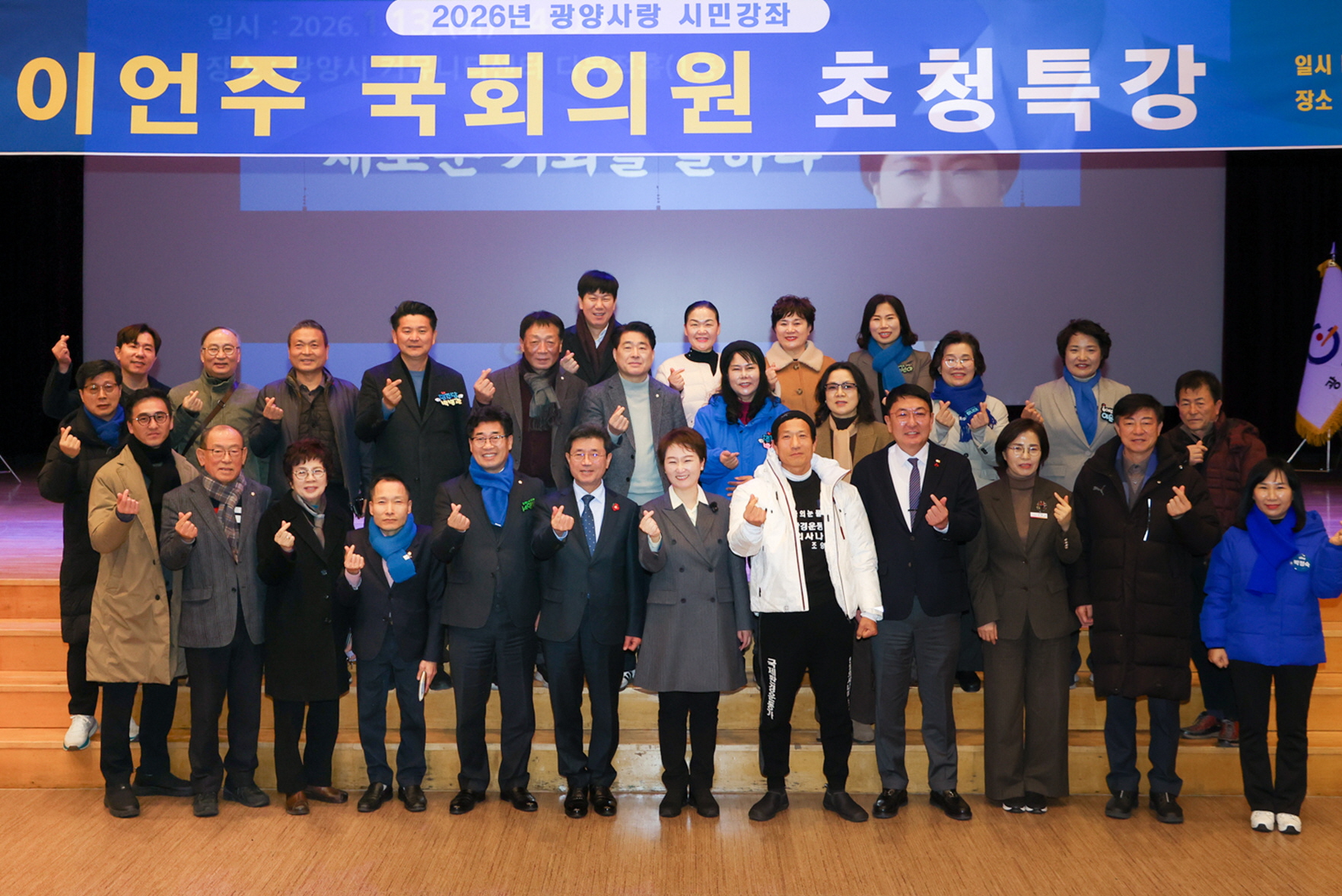 2026년 광양사랑 시민강좌 '이언주 국회의원 초청특강'